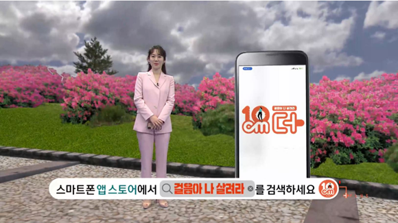 출처:KBS 생로병사의 비밀, 스마트폰 걷기 앱 '걸음아 나 살려라'