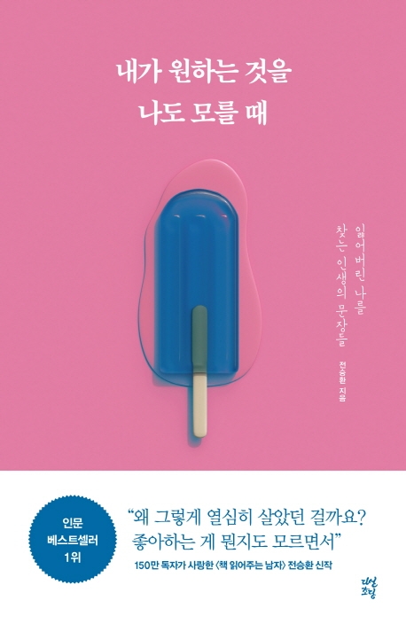 전승환 '내가 원하는 것을 나도 모를 때'/제공: 다산초당