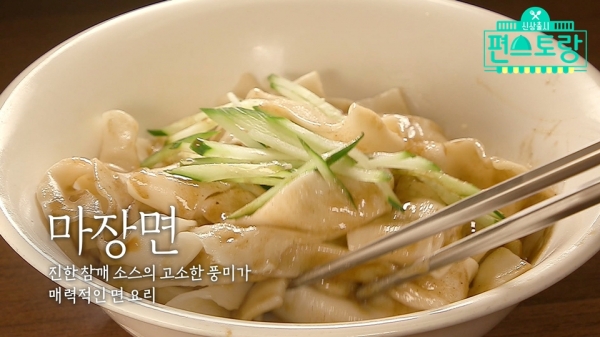 출처=KBS '신상출시 편스토랑'마장면
