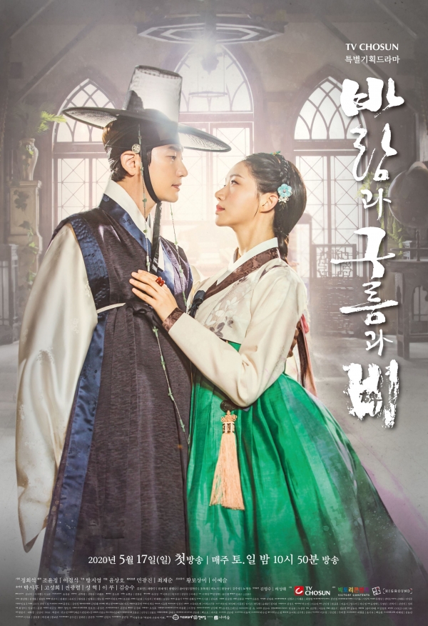 출처: TV조선 '바람과 구름과 비' 공식포스터