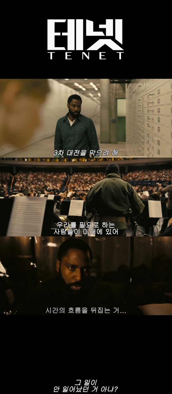 영화 '테넷' 예고편 캡쳐