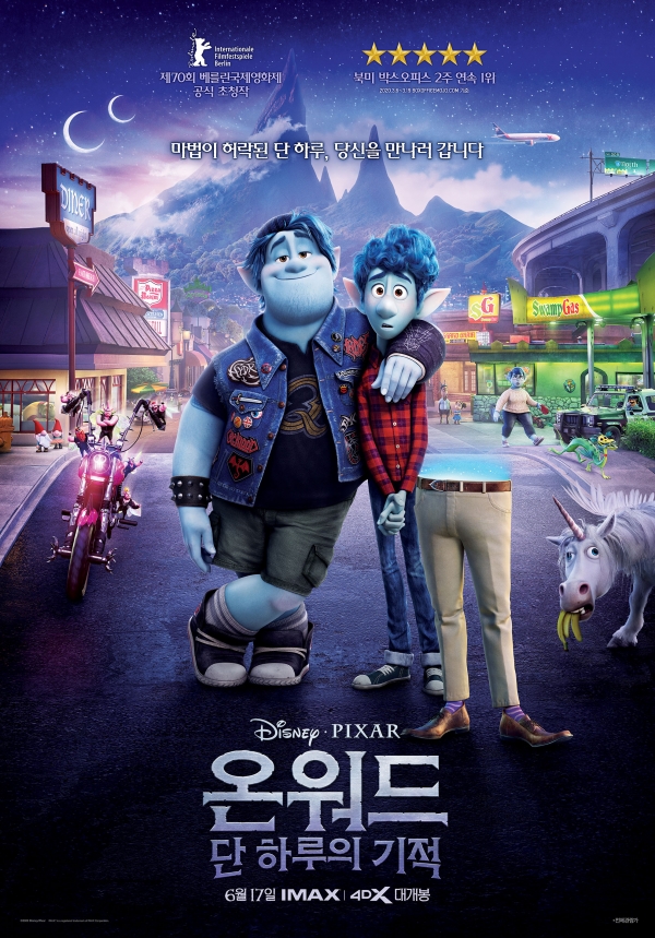 디즈니,픽사 ‘온워드: 단 하루의 기적’/사진 제공=월트디즈니컴퍼티 코리아