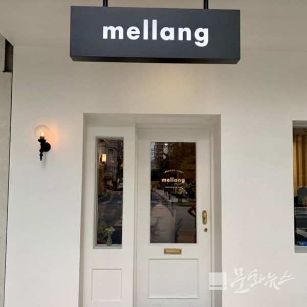 카페 멜랑 외관