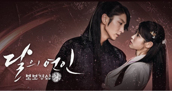 출처: SBS '달의 연인-보보경심 려' 공식페이지