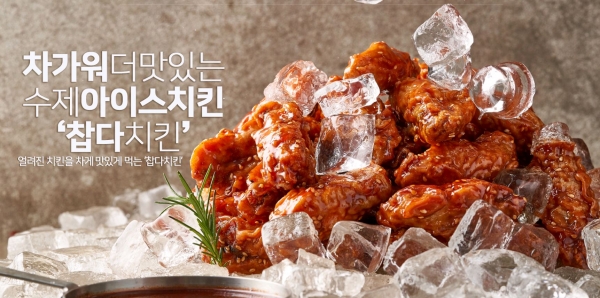 출처: 찹다치킨 공식페이지