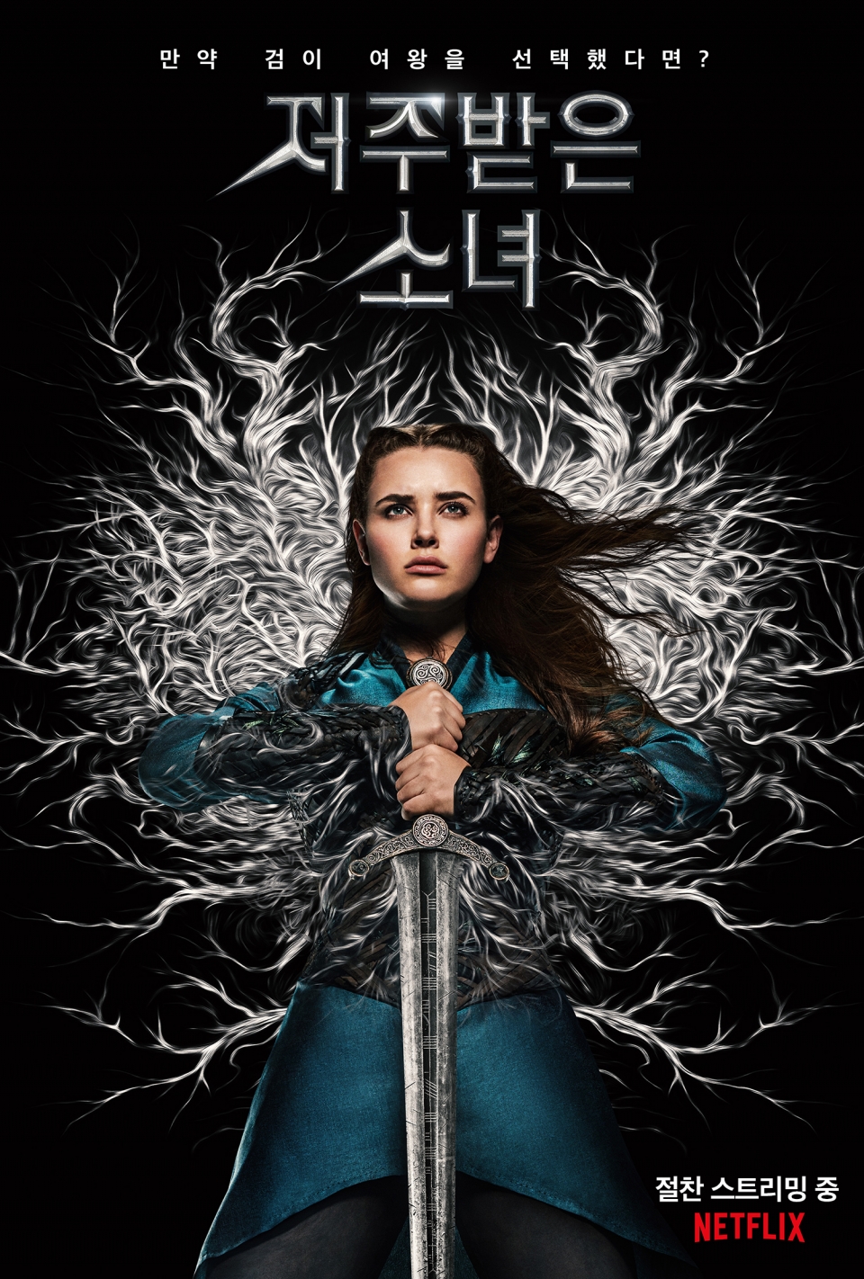 '저주받은 소녀'