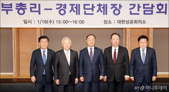 홍남기 경제부총리 겸 기획재정부 장관(가운데)이 16일 오후 서울 중구 대한상공회의소에서 경제단체장들과 간담회에 앞서 포즈를 취하고 있다. 왼쪽부터 박성택 중소기업중앙회장, 손경식 한국경영자총협회장, 박용만 대한상의 회장, 김영주 한국무역협회장./사진=김창현 기자