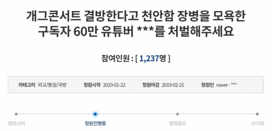 /사진=청와대 청원 게시판