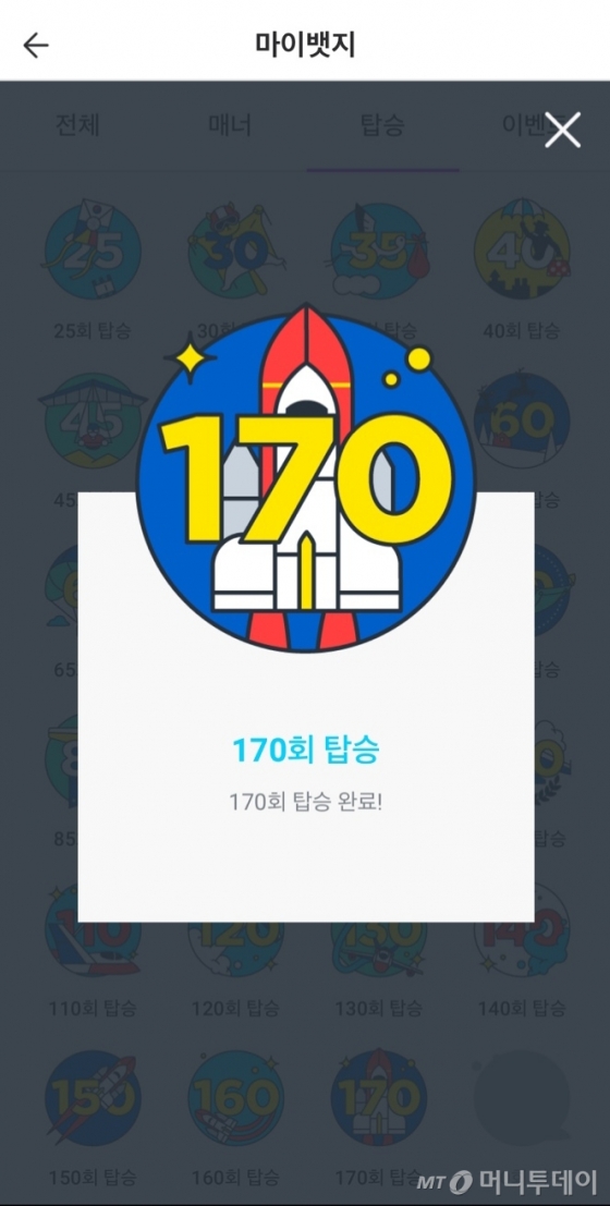 차량공유 업체 '쏘카'를 170회 이용하면 나오는 배지. 대학생 이씨(26)는 "진짜 많이 타는 동기들에 비하면 나는 아무 것도 아니다"라고 말했다./사진=이씨의 쏘카 애플리캐이션 캡쳐