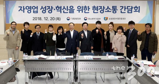 (서울=뉴스1) 이광호 기자 = 홍남기 경제부총리와 홍종학 중소벤처기업부장관이 20일 오전 서울 종로구 소상공인진흥공단 서울전용교육장에서 열린 자영업 성장 혁신을 위한 현장소통 간담회에서 참석자들과 파이팅을 외치고 있다.2018.12.20/뉴스1  <저작권자 © 뉴스1코리아, 무단전재 및 재배포 금지>