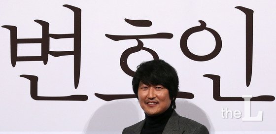 배우 송강호가  영화 "변호인" 언론시사회를 마치고 포토타임을 갖고 있다. 2013.11.29/사진=뉴스1