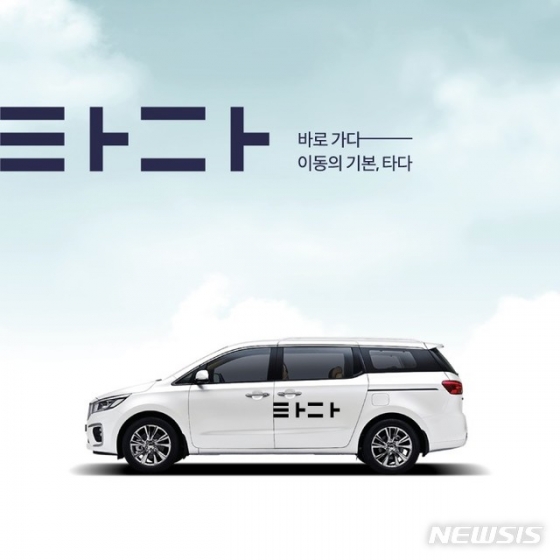 /사진제공=타다