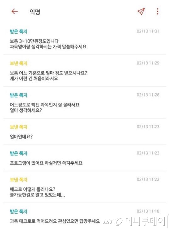 C씨가 제보한 매크로 업자와의 채팅 화면