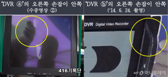 세월호특조위가 제시한 해군·해경의 수거연출 단서. 해군 수거과정을 촬영한 수중영상 속 DVR 손잡이 고무패킹은 떨어져 있으나 검찰이 확보한 DVR은 고무패킹이 그대로 붙어있다는 설명이다./사진=세월호특조위