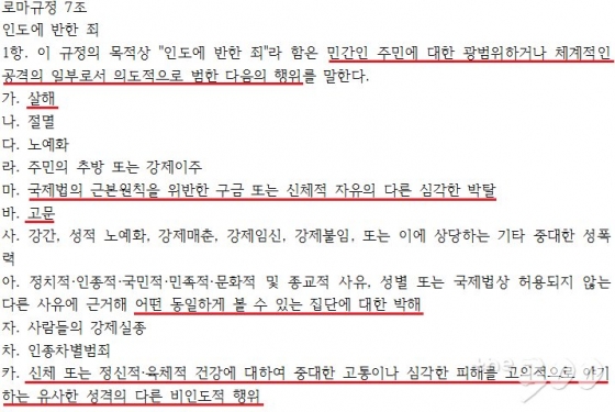 출처 : 김상걸, 인도에 반한 죄 구성요건과 유형에 대한 고찰, 국제법 평론, 2017