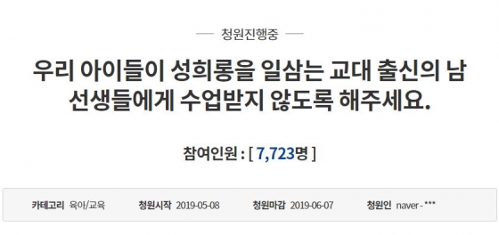 /사진=청와대 국민청원 게시판