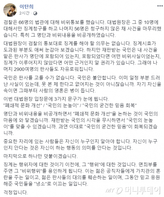 /사진=이탄희 변호사 페이스북 캡쳐