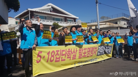 5·18 농성단이 서울 연희동 전두환씨 집 앞에서 기자회견을 열고 있다. /사진=김영상 기자