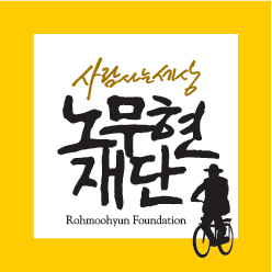 노무현재단 기존 로고/사진=노무현재단 제공