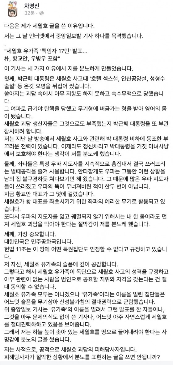 /사진=차명진 페이스북