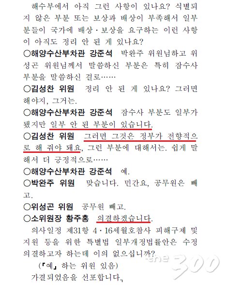 20대 356회 2차 해양수산법안심사소위원회 회의록 중