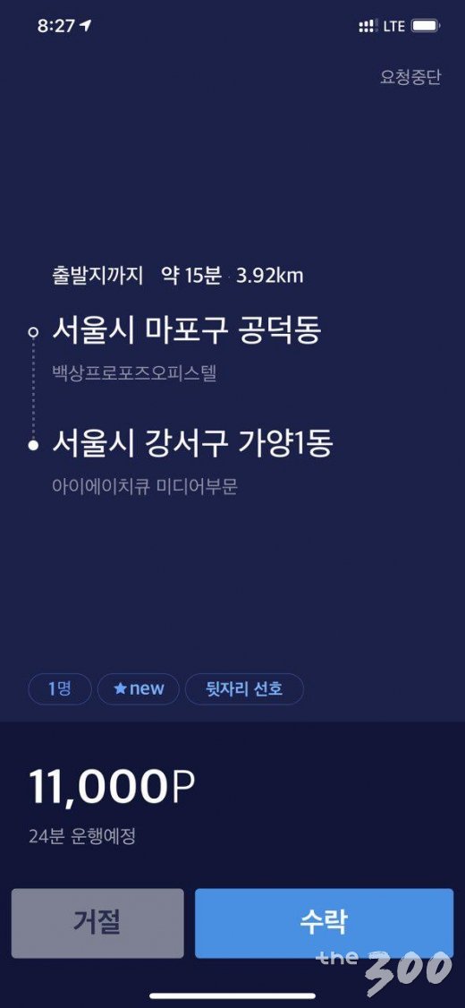 카카오 카풀 이용화면 캡처 / 사진=박효주
