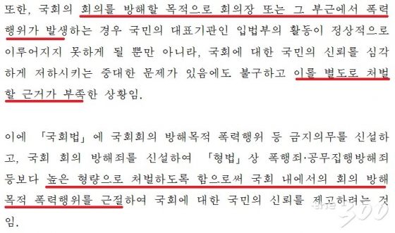 국회법 일부개정법률안[1905780], 국회운영위원회 제출안 중