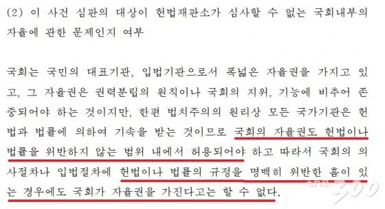 헌법재판소 판례 96헌라2 중