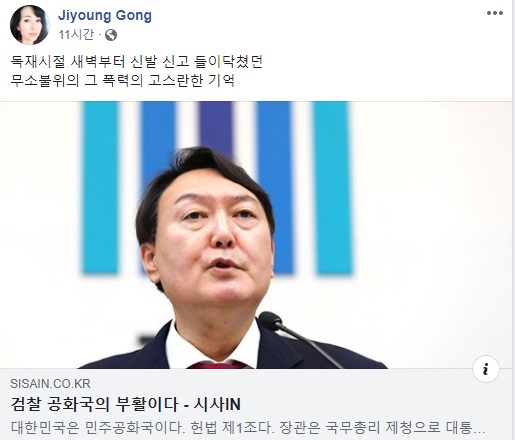 '독재시절 무소불위의 그 기억' 이라며 시사IN 링크를 게시한 소설가 공지영. / 사진 = 공지영 개인 페이스북 캡쳐