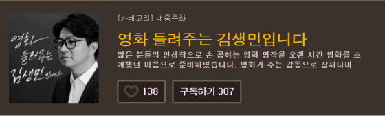 /사진=팟빵 홈페이지 화면 캡처
