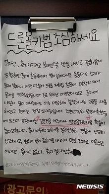 '드론몰카범 조심하세요!' 게시물/사진=뉴시스