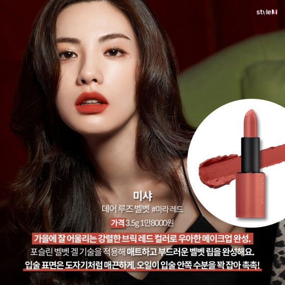미샤 데어 루즈 벨벳 #마라 레드/사진제공=에이블씨엔씨