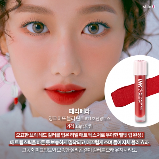 페리페라 잉크 마뜨 블러 틴트 #11호 잔망보스/사진제공=페리페라