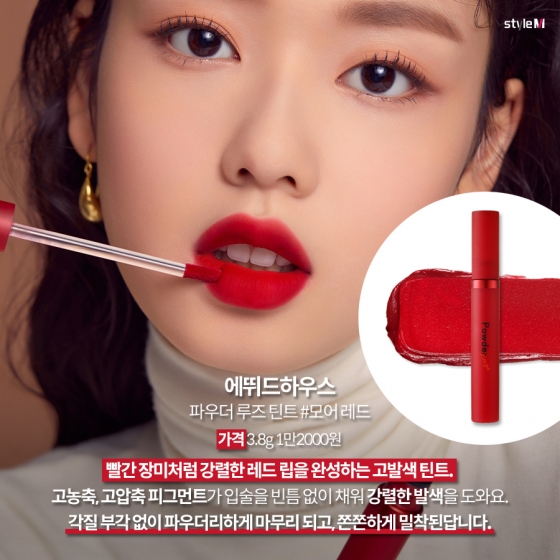 에뛰드하우스 파우더 루즈 틴트 #모어 레드/사진제공=에뛰드하우스