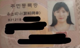 민티는 10일 자신의 유튜브 채널을 통해 자신의 주민등록증을 공개했다./사진=민티 유튜브 영상 캡처