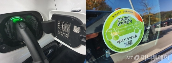 '더 뉴 EQC' 배터리 충전 모습(왼쪽) 및 산업통상자원부 에너지소비효율 스티커. /사진=이건희 기자