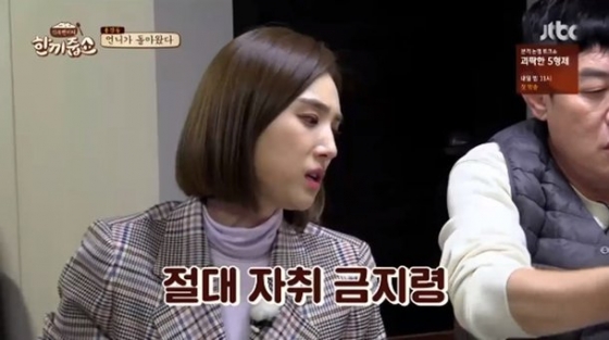 /사진=JTBC 예능프로그램 '한끼줍쇼' 캡처