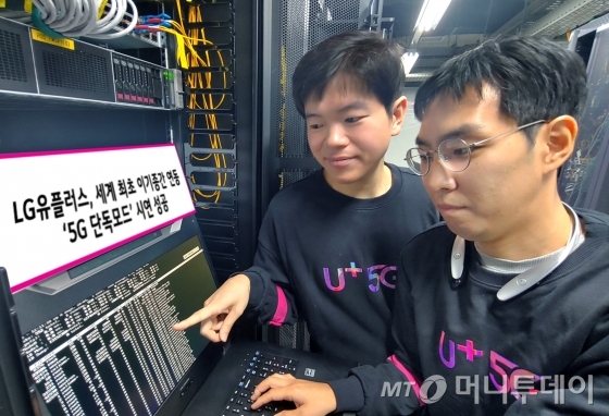 LG유플러스는 5G 단독모드(SA, Standalone) 표준을 기반으로 서로 다른 장비회사에서 만든 코어장비와 기지국장비, 부가장비 등을 연동해 5G 서비스 시연에 성공했다고 3일 밝혔다./사진제공=LG유플러스