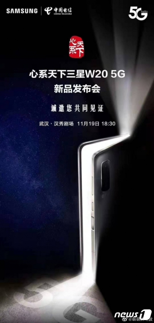 W20 5G 공개행사 포스터