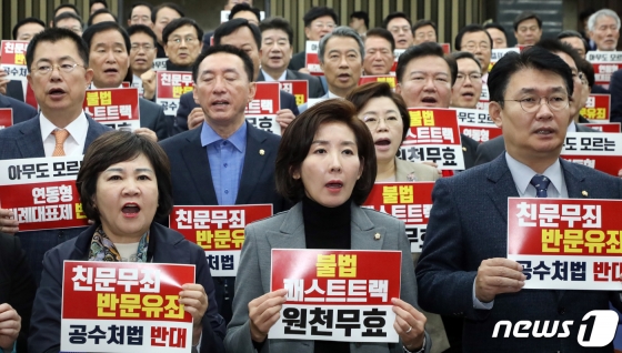 (서울=뉴스1) 김명섭 기자 = 나경원 자유한국당 원내대표와 의원들이 27일 서울 여의도 국회에서 열린 의원총회에서 패스트트랙 원천무효 손팻말을 듣고 구호를 외치고 있다. 2019.11.27/뉴스1 <저작권자 © 뉴스1코리아, 무단전재 및 재배포 금지>