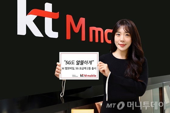 KT엠모바일은 16일 ‘5G Slim M’과 ‘5G Slim Special M’ 등 2종의 5G 요금제를 출시하고 본격적인 5G 알뜰폰 서비스를 실시한다고 밝혔다./사진제공=KT엠모바일
