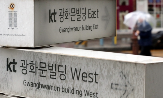 서울 광화문 KT사옥. /사진제공=뉴스1.