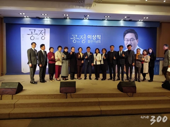 지난달 21일 이상직 이사장은 전주 오펠리스 웨딩홀에서 자신의책 '공정' 출판기념회를 열었다./사진=중진공