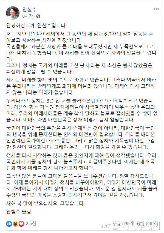안철수 전 대표는 2일 입장문을 내고 정계 복귀 가능성을 내비쳤다. /사진=안철수 전 대표 페이스북