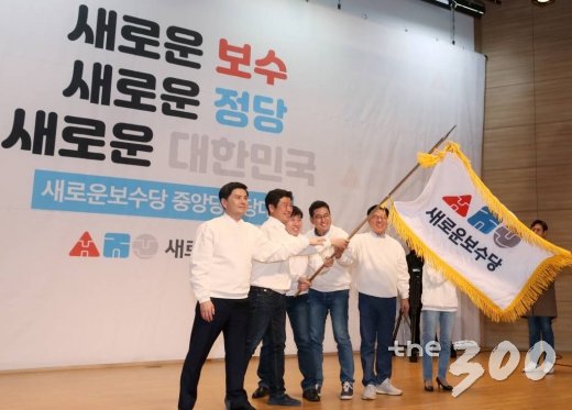 하태경 새로운보수당 책임대표(왼쪽 3번째)를 비롯한 지상욱, 유의동, 오신환, 정운천 새로운보수당 공동대표가 5일 오후 서울 영등포구 여의도 국회의원회관에서 열린 중앙당 창당대회에서 당기를 흔들고 있다. / 사진=김휘선 기자 hwijpg@