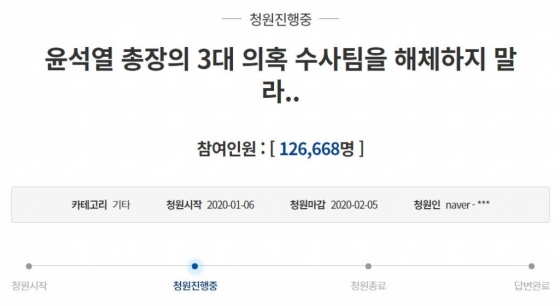 13일 청와대 국민청원 게시판에 따르면 지난 6일 올라온 '윤석열 총장의 3대 의혹 수사팀을 해체하지 말라'는 제목의 청원글에는 이날 오전 9시 기준 12만6000여명이 동의했다./사진=청와대 국민청원 홈페이지