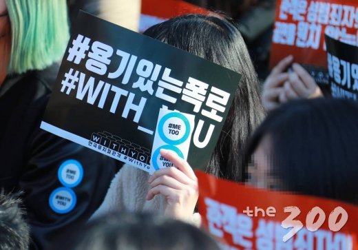 25일 오후 서울 대학로 마로니에 공원에서 연극·뮤지컬 관객들이 문화예술계 미투운동을 지지하는 집회를 하고 있다. /사진=이동훈 기자