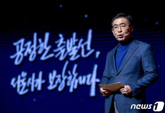 박원순 서울시장이 2일 오전 서울 세종대로 세종문화회관에서 열린 2020년 시무식에서 '부동산 공유기금'을 언급하고 있다. /사진=뉴스1