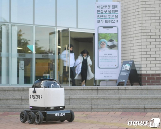 지난해 11월26일 오전 서울 광진구 능동로 건국대학교 캠퍼스에서 배달앱 '배달의 민족'을 운영하는 우아한형제들의 자율주행 배달로봇 '딜리'가 학생들이 주문한 음식을 배달하고 있다./사진제공=건국대