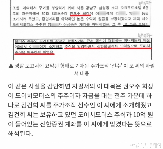 뉴스타파 보도 내용 중 경찰 보고서에 기재된 이모씨 자필서 내용과 이에 대한 뉴스타 파 기사 비교.